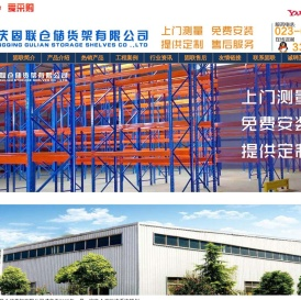 重庆固联仓储货架厂家