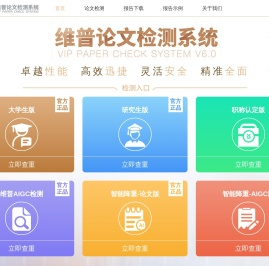 维普论文检测