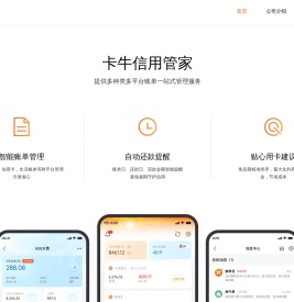 卡牛信用管家