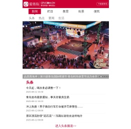 青岛网络广播电视台