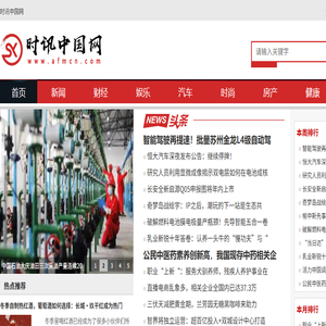 时讯中国网