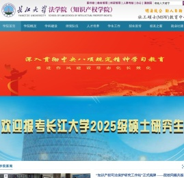 长江大学法学院