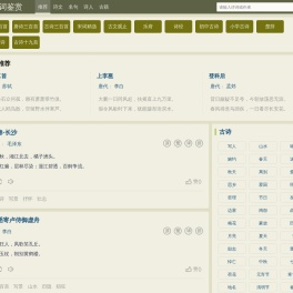 诗词大全