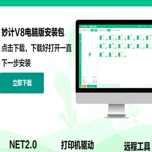 妙计绘竹V8云版会员管理系统下载