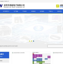 深圳市领越电子有限公司