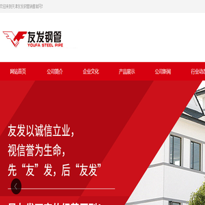 友发焊管,友发螺旋钢管,友发方管,友发镀锌钢管,友发镀锌方管,友发钢管厂