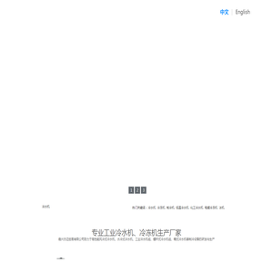 【方迈制冷设备】制冷设备