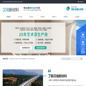 常州汉瑞新材料科技有限公司