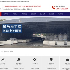 上海徽周膜结构有限公司