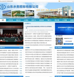 山东省水利工程招标信息网