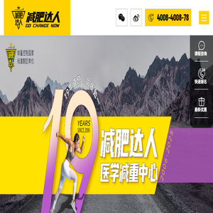 减肥训练营