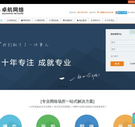 卓航网络科技有限公司