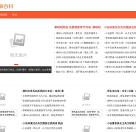 北狼百科