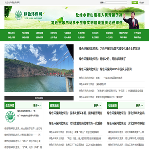 绿色环保网