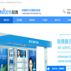 中山联腾展示用品有限公司