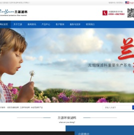 阳城县兰源环保滤料有限公司