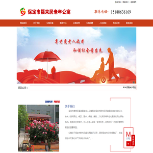 保定市福来居老年公寓,养老院哪家好
