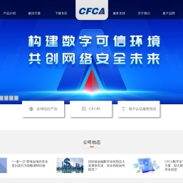中金金融认证中心有限公司（CFCA）