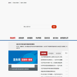 涞水县人民政府