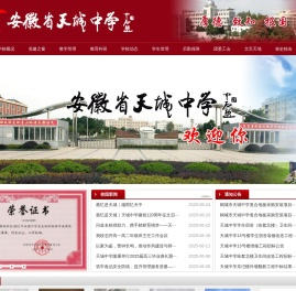 安徽省天城中学