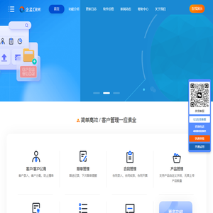 企孟CRM系统,CRM客户管理软件,简单好用的CRM系统