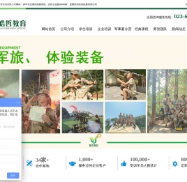重庆军训