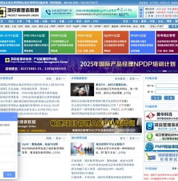项目管理者联盟