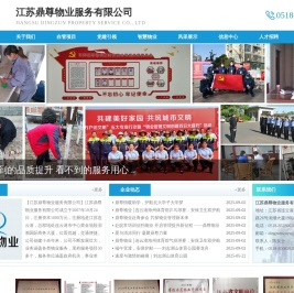 江苏鼎尊物业服务有限公司