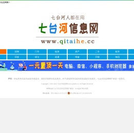【七台河信息网】七台河综合性便民信息平台！