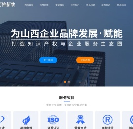 太原万惟新致知识产权代理事务所