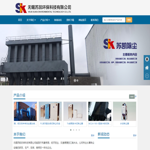 无锡苏凯环保科技有限公司