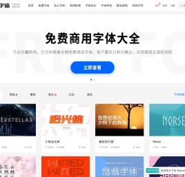 免费字体下载