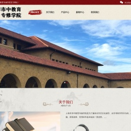 上海市市中教育专修学院
