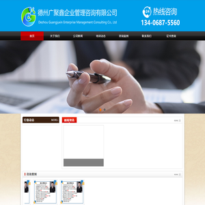 德州广聚鑫企业管理咨询有限公司