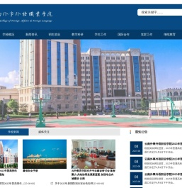 云南外事外语职业学院欢迎您！
