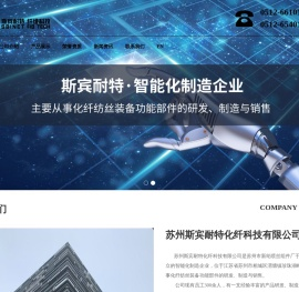 化纤科技