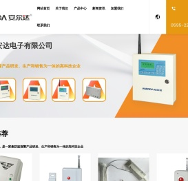 泉州市安达电子有限公司