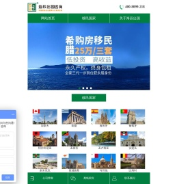 海辰出国移民公司