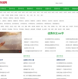 存档作文网