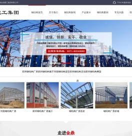 郑州钢结构工程施工厂家