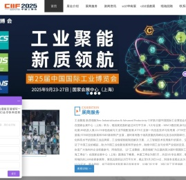 2025第25届上海工博会