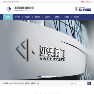 上海亚奥阀门有限公司