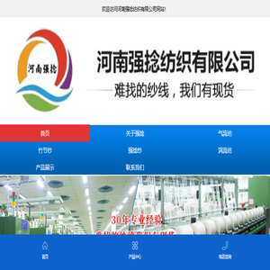 河南强捻纺织有限公司