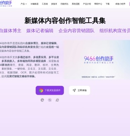 9466创作助手