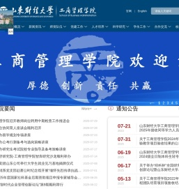 山东财经大学工商管理学院