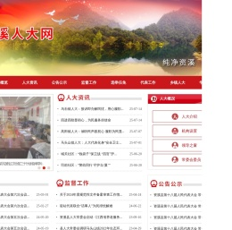 资溪人大网