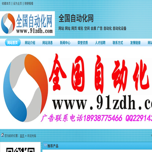 全国自动化网