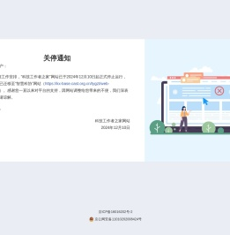 科技工作者之家