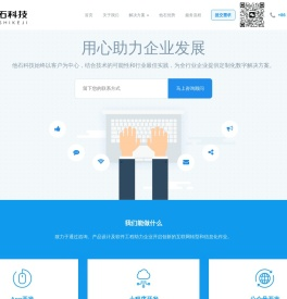 他石科技