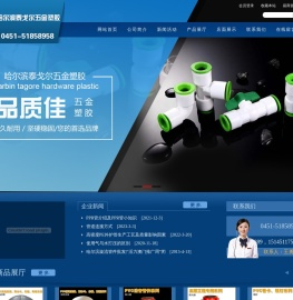 哈尔滨泰戈尔五金塑胶0451